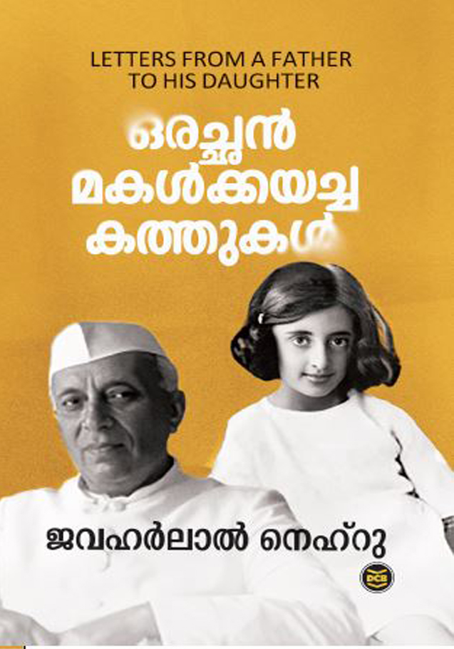 ORACHAN MAKALKKAYACHA KATHUKAL